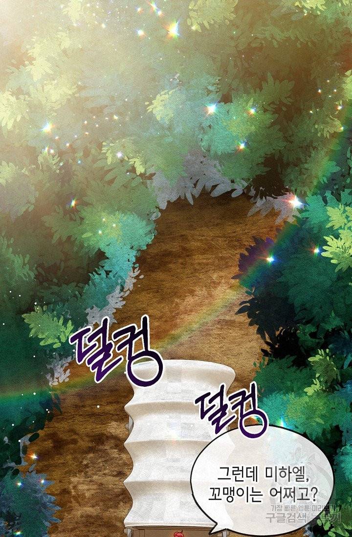 나를 사랑하지 않는 그대에게 8화 14