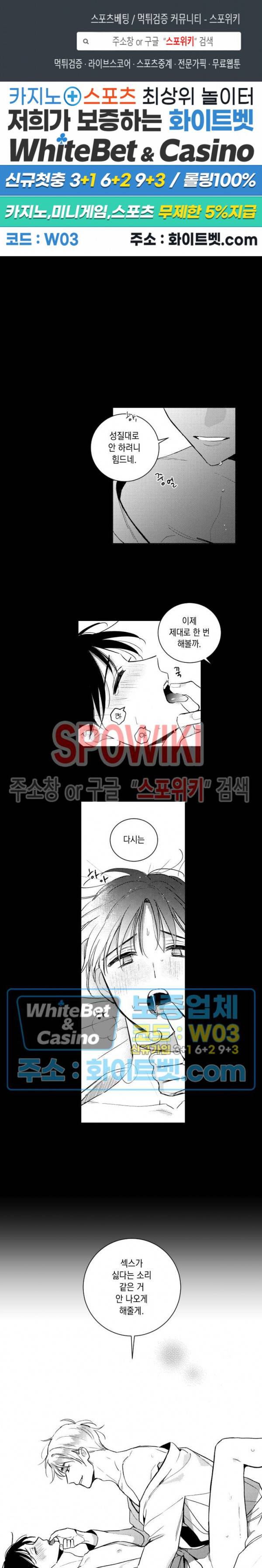 달콤한 사기꾼은 누구? 외전 -과거편- 6화 1