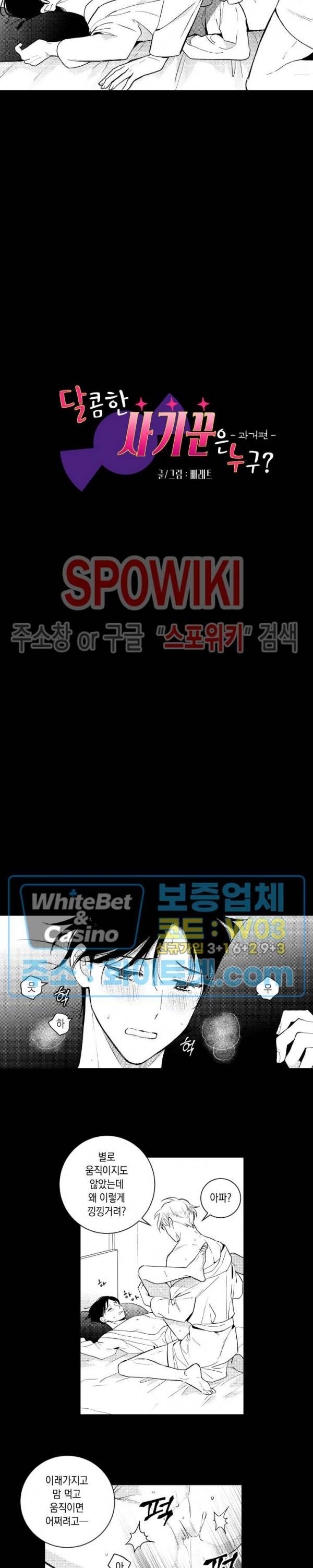 달콤한 사기꾼은 누구? 외전 -과거편- 6화 2