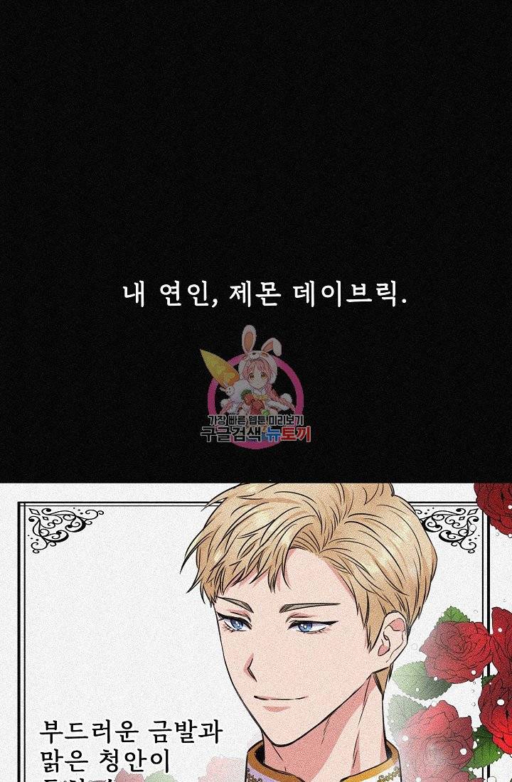 신데렐라는 내가 아니었다 1화 1