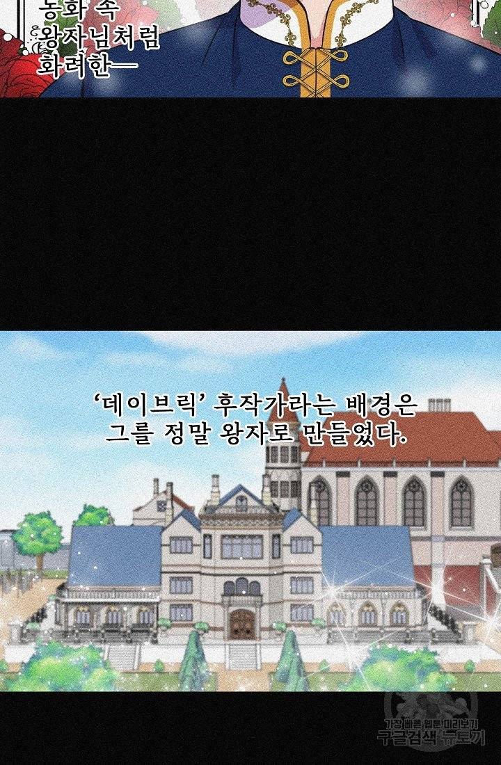 신데렐라는 내가 아니었다 1화 2
