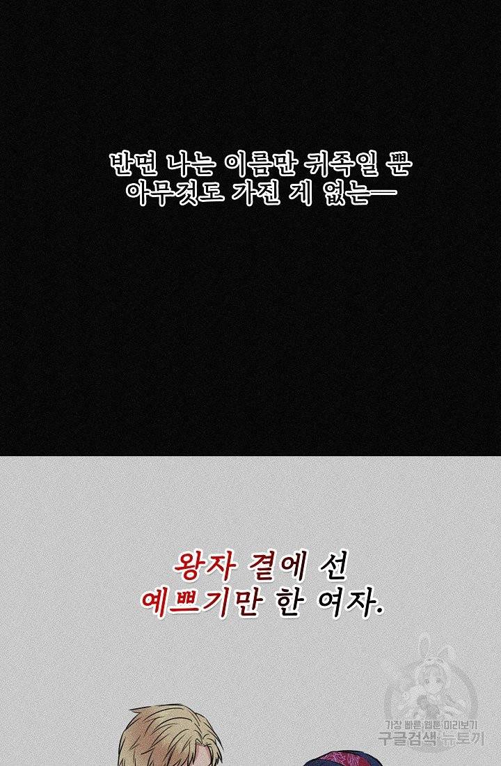 신데렐라는 내가 아니었다 1화 3