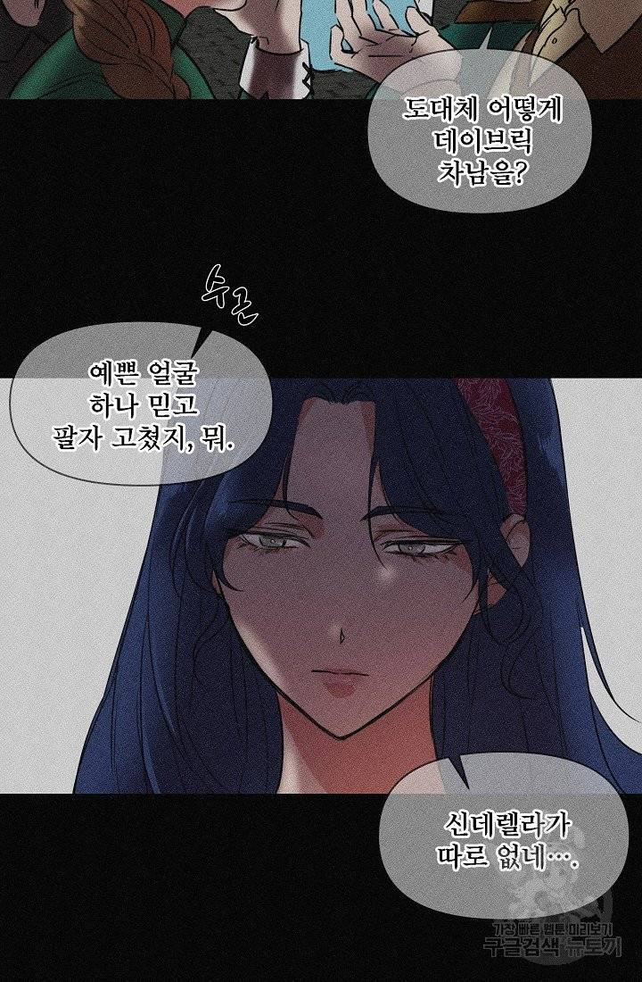 신데렐라는 내가 아니었다 1화 5