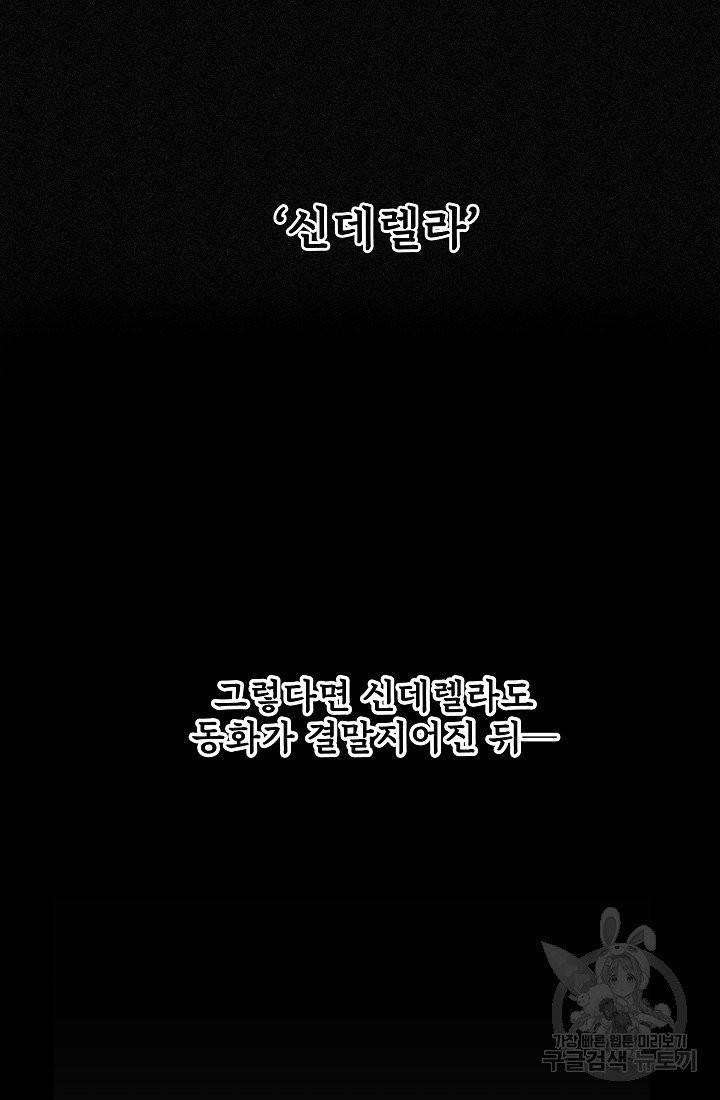 신데렐라는 내가 아니었다 1화 6