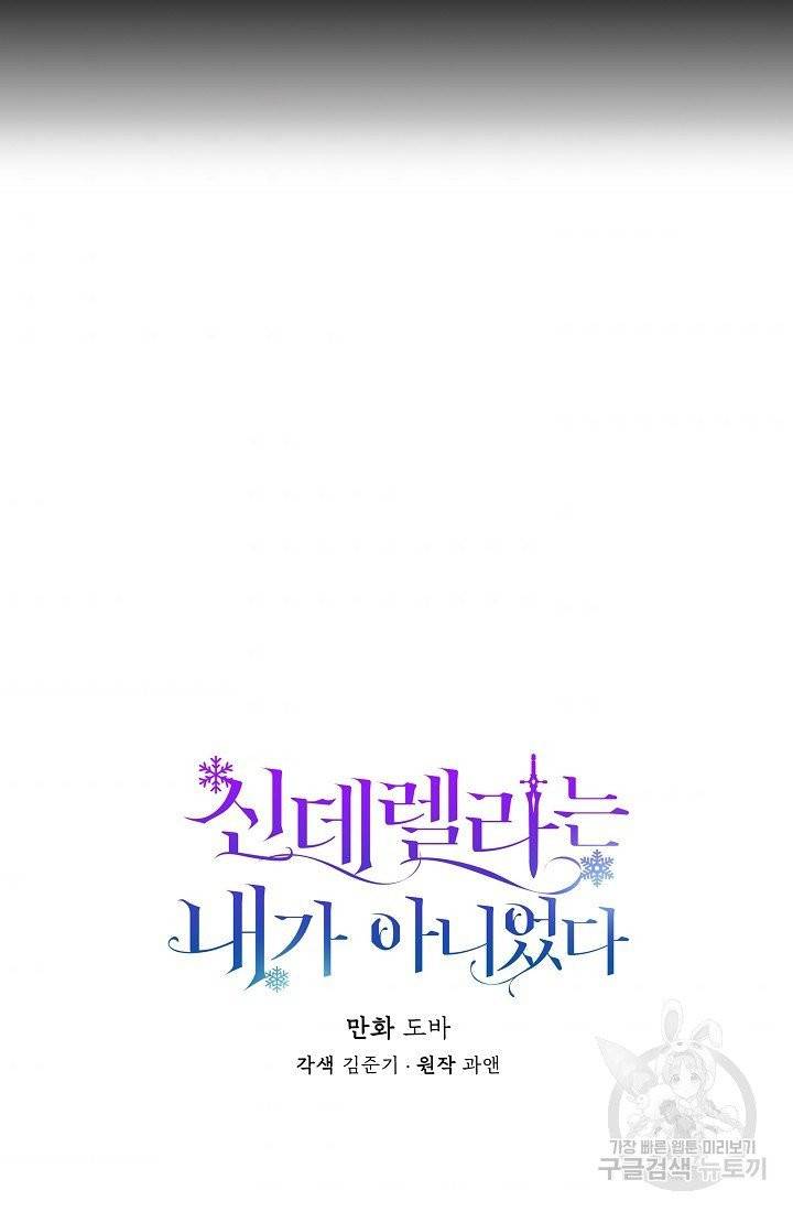 신데렐라는 내가 아니었다 1화 8