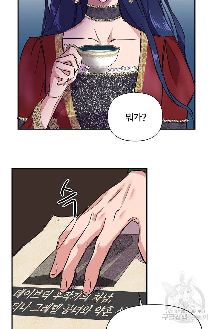 신데렐라는 내가 아니었다 1화 11