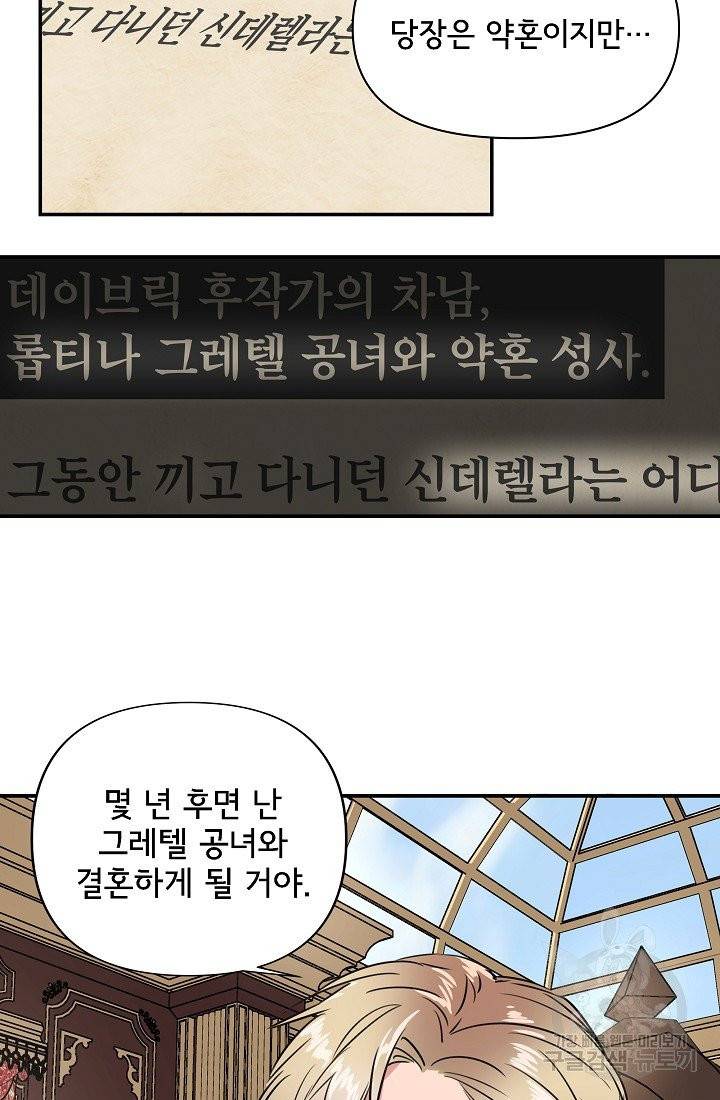 신데렐라는 내가 아니었다 1화 12