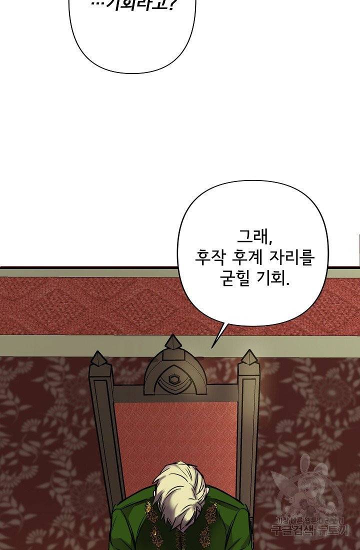 신데렐라는 내가 아니었다 1화 17
