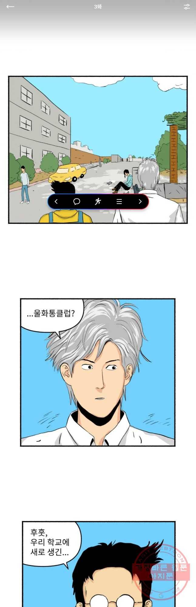 울화통 고등학교 3화 1