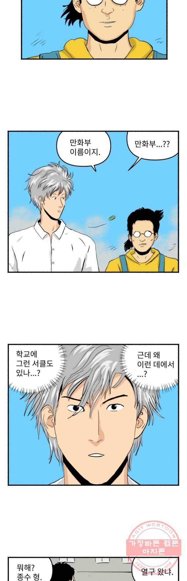 울화통 고등학교 3화 2