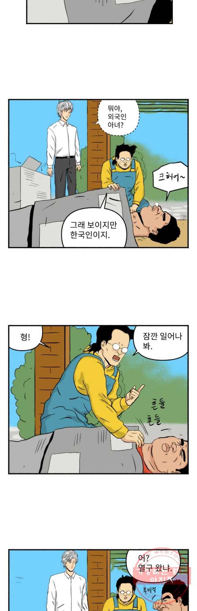 울화통 고등학교 3화 5