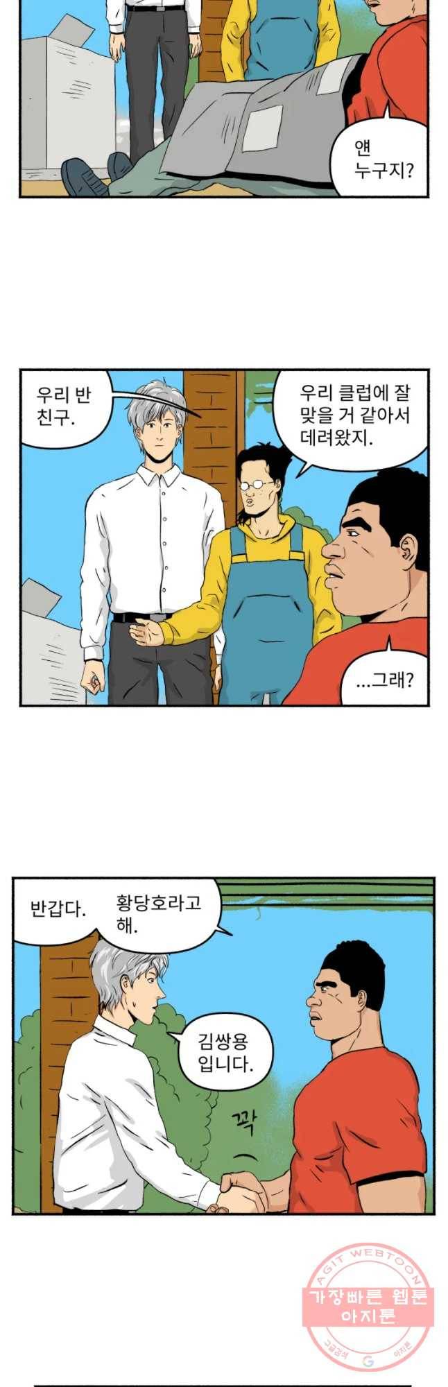 울화통 고등학교 3화 6
