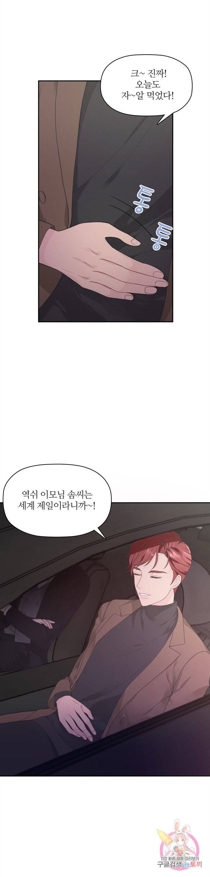 엉덩이가 잘못했네 프롤로그 2