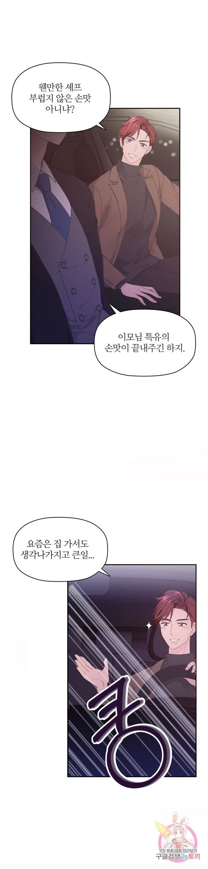 엉덩이가 잘못했네 프롤로그 3