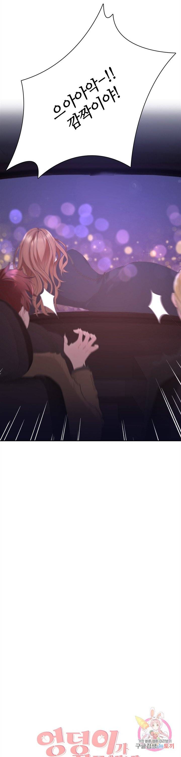 엉덩이가 잘못했네 프롤로그 4
