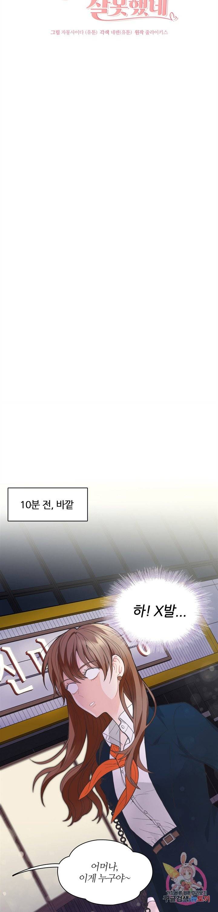 엉덩이가 잘못했네 프롤로그 5