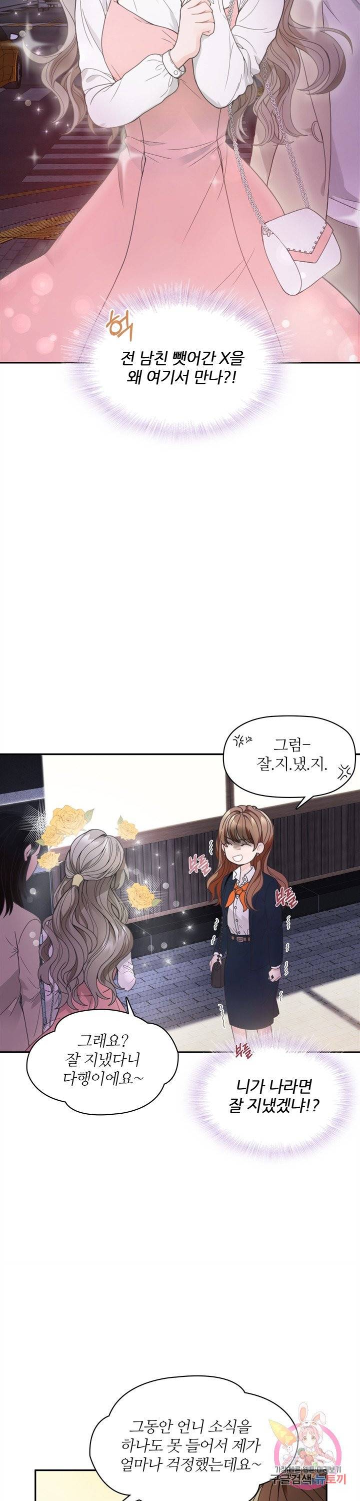 엉덩이가 잘못했네 프롤로그 7