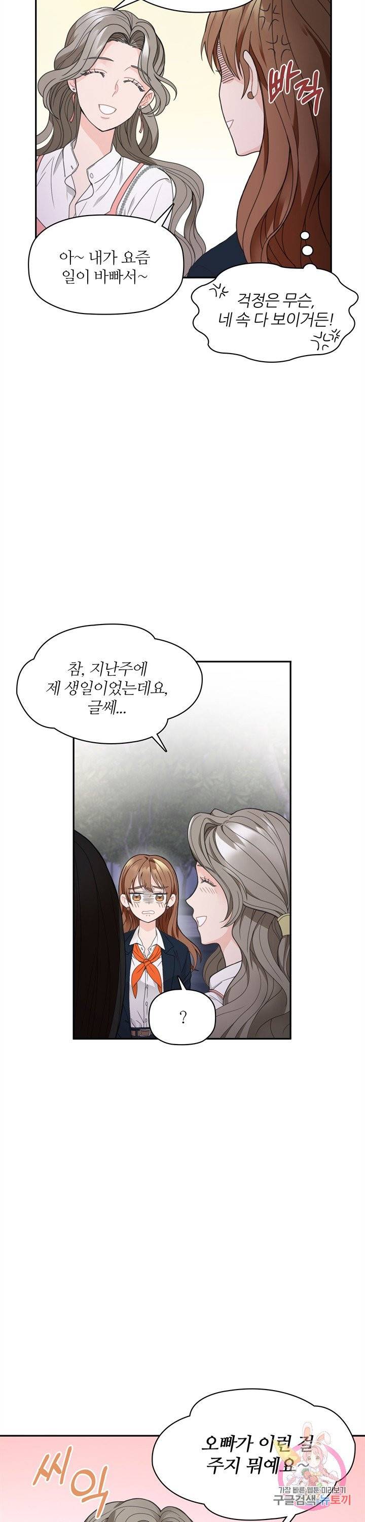 엉덩이가 잘못했네 프롤로그 8