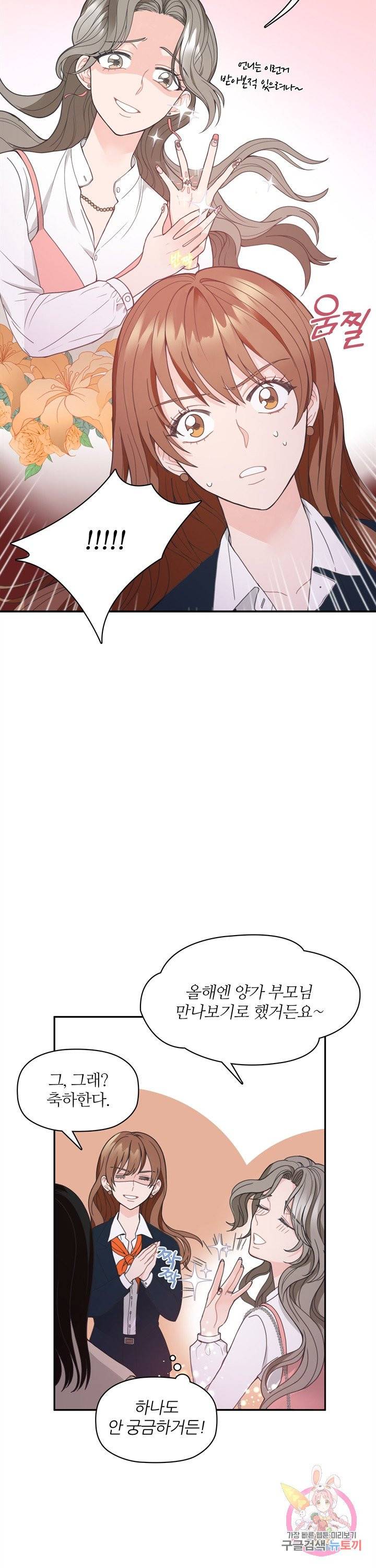 엉덩이가 잘못했네 프롤로그 9