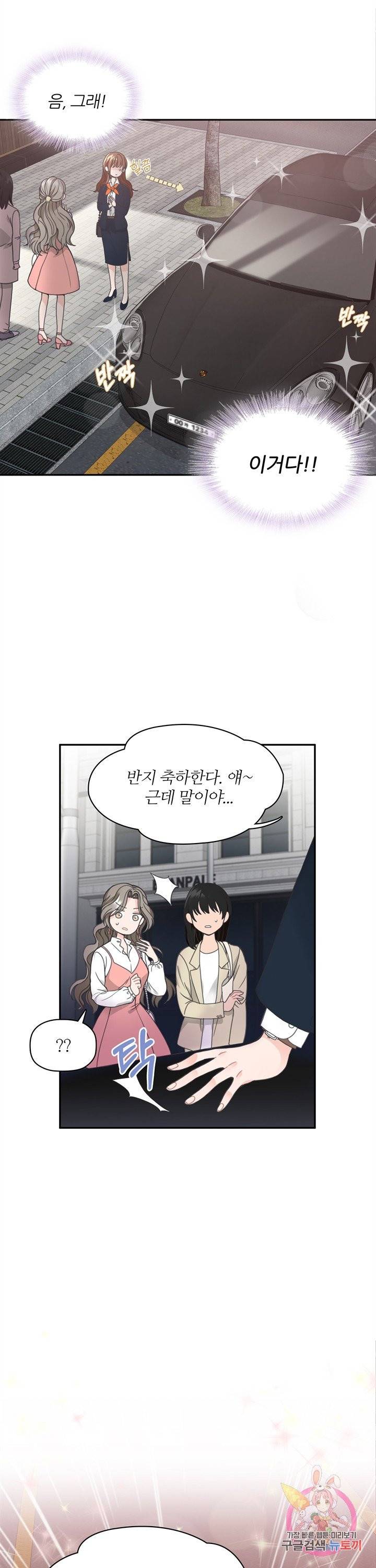 엉덩이가 잘못했네 프롤로그 11