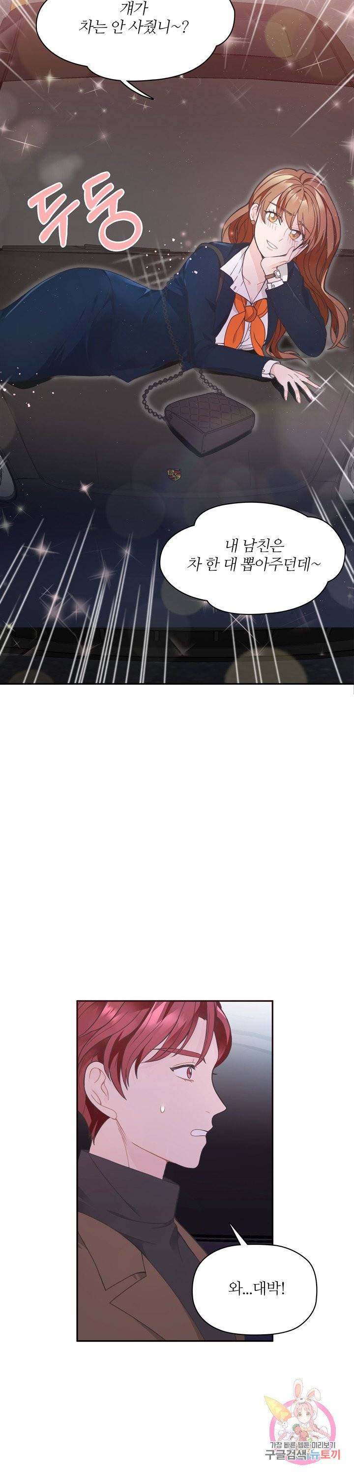 엉덩이가 잘못했네 프롤로그 12