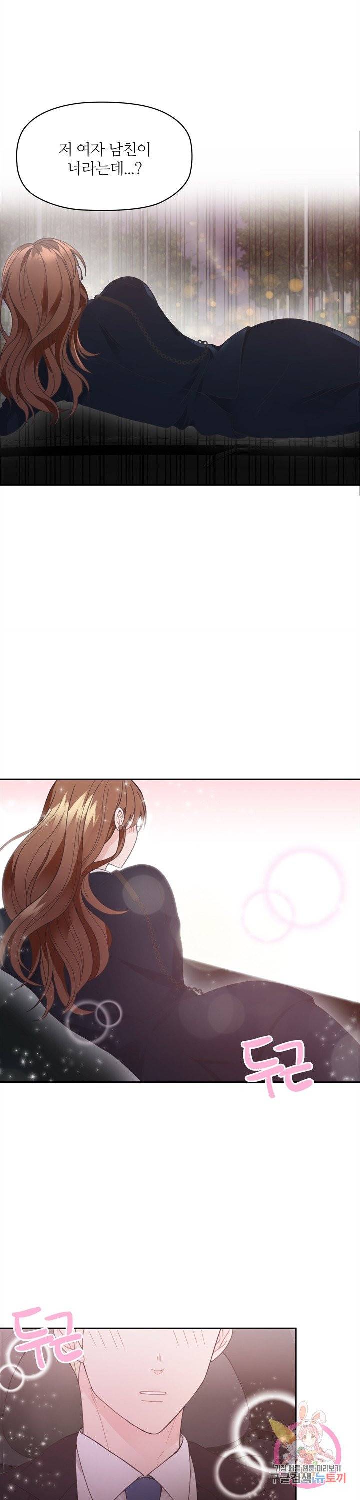 엉덩이가 잘못했네 프롤로그 13