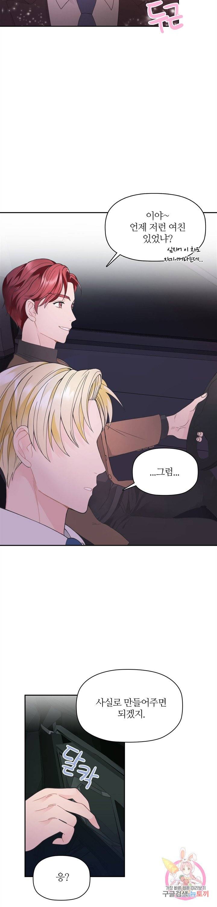 엉덩이가 잘못했네 프롤로그 14