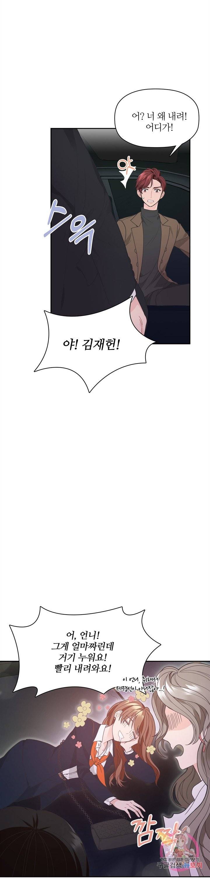 엉덩이가 잘못했네 프롤로그 15