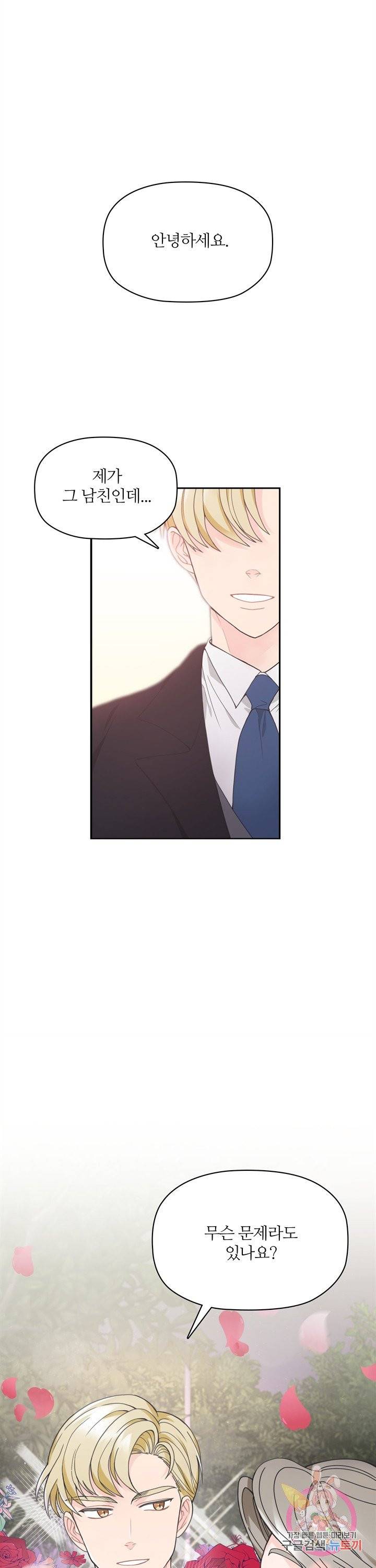 엉덩이가 잘못했네 프롤로그 16