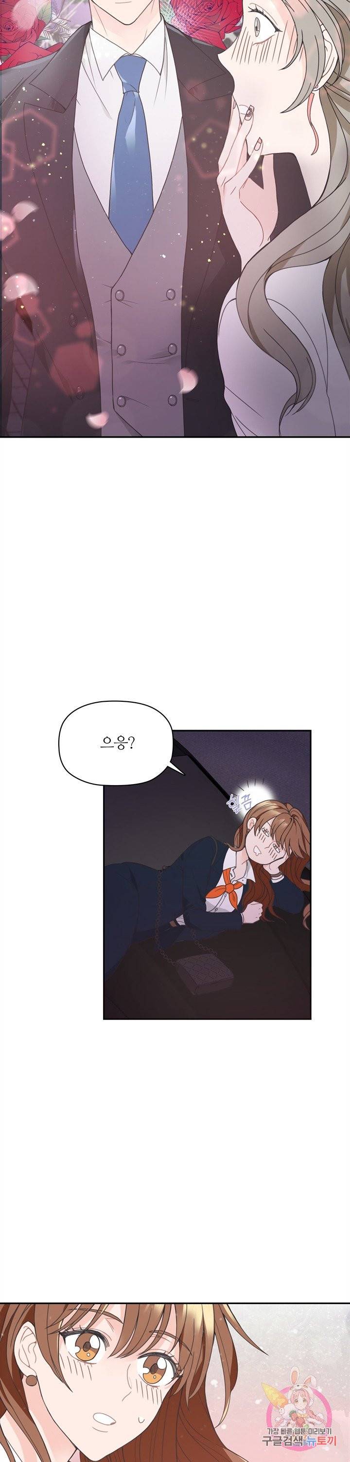 엉덩이가 잘못했네 프롤로그 17