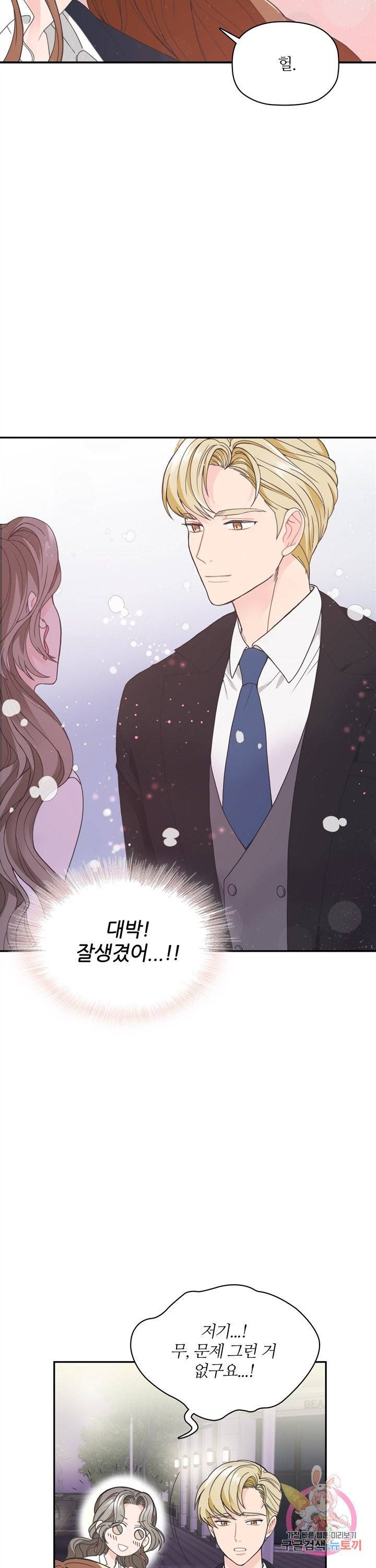엉덩이가 잘못했네 프롤로그 18