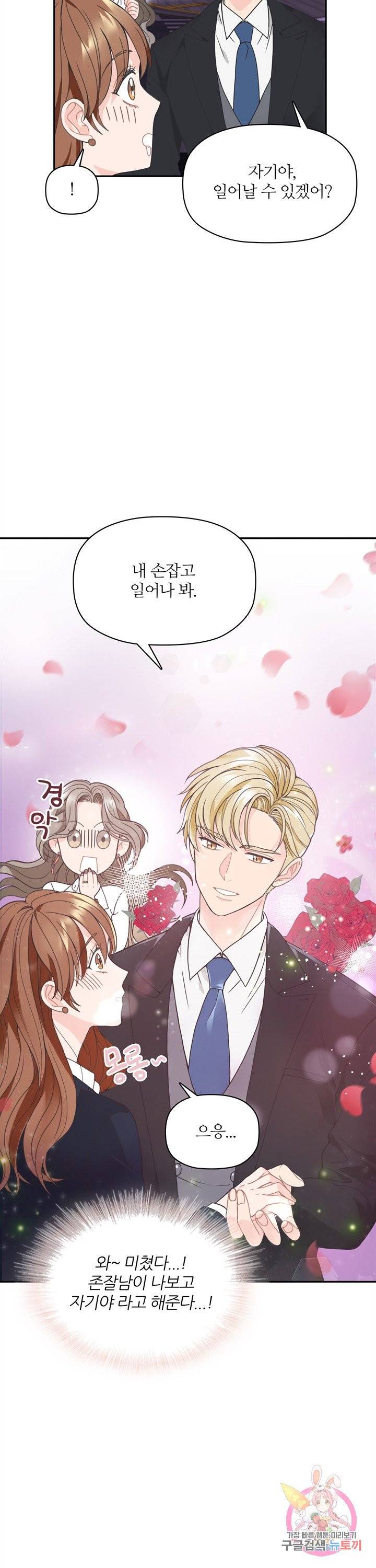 엉덩이가 잘못했네 프롤로그 19