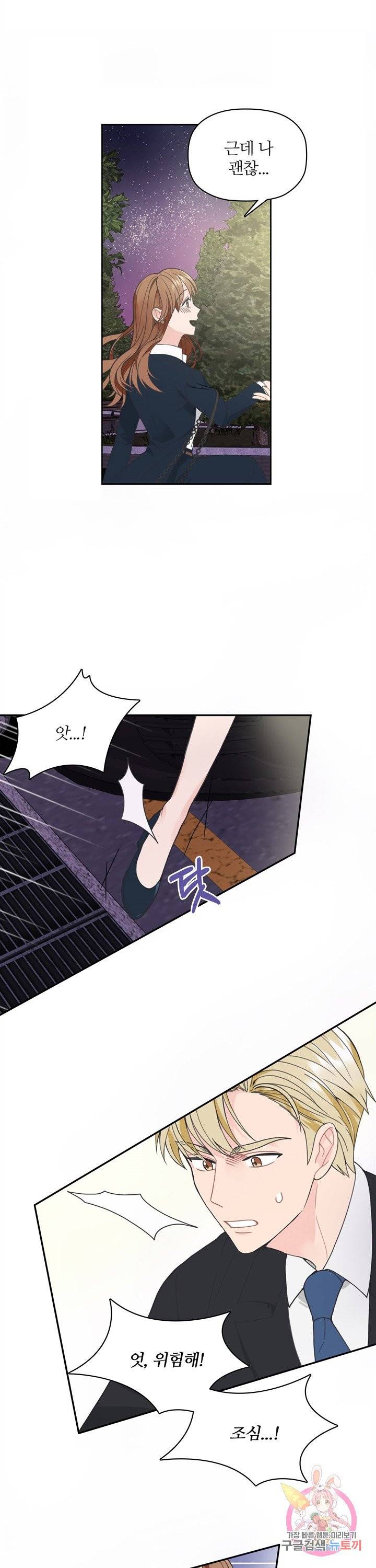 엉덩이가 잘못했네 프롤로그 20