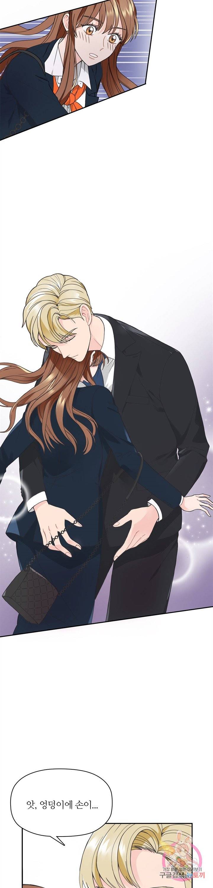엉덩이가 잘못했네 프롤로그 21