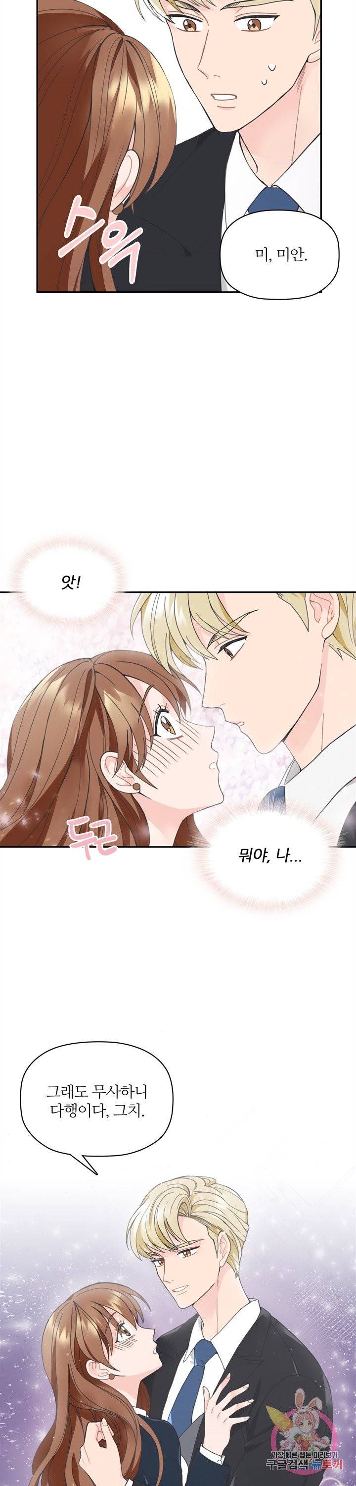 엉덩이가 잘못했네 프롤로그 22