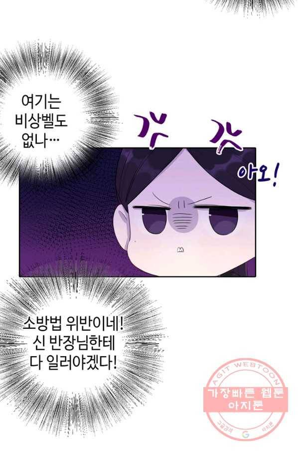 신사의 조건 - 79화 2