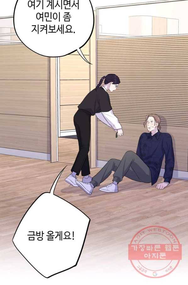 신사의 조건 - 79화 4