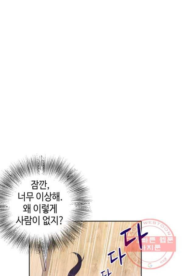 신사의 조건 - 79화 5