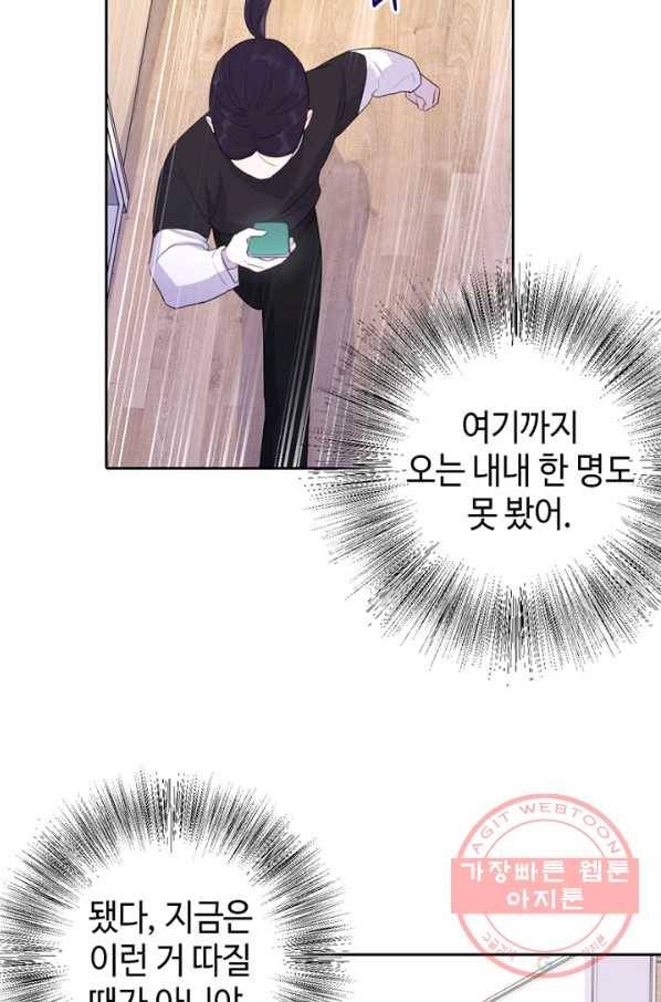 신사의 조건 - 79화 6