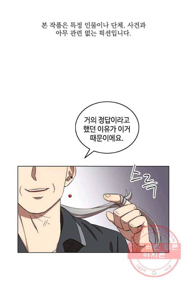 최면술사에겐 비밀보호 의무가 없다 39화 1