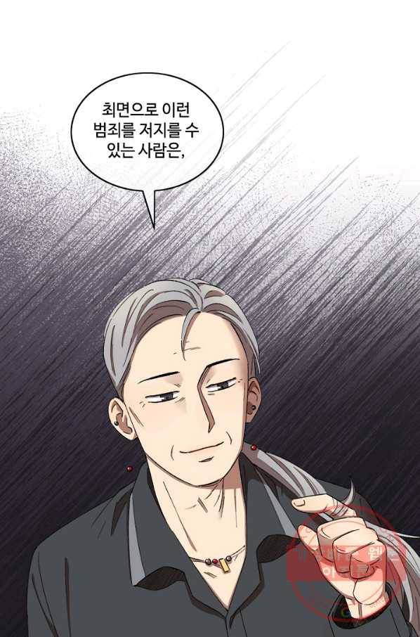 최면술사에겐 비밀보호 의무가 없다 39화 2