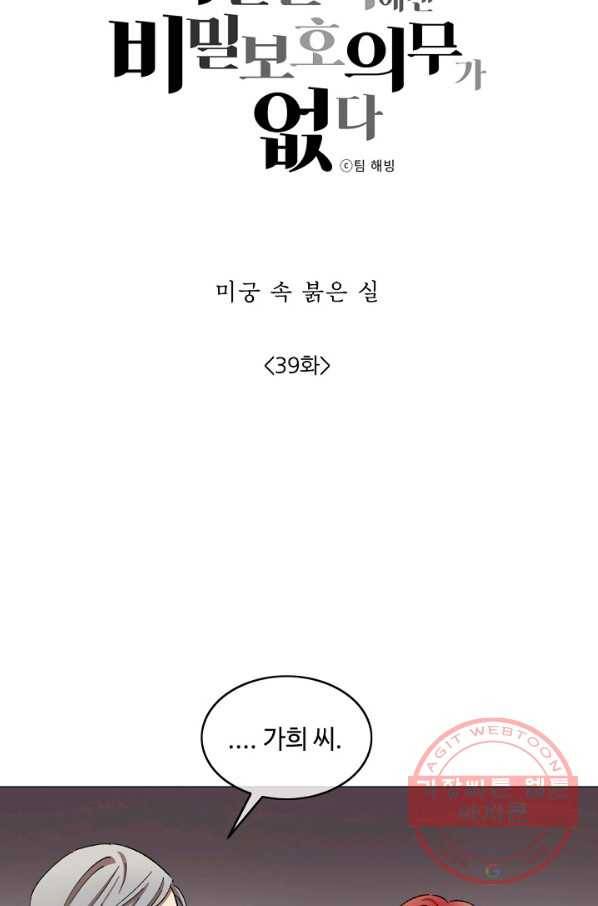 최면술사에겐 비밀보호 의무가 없다 39화 5