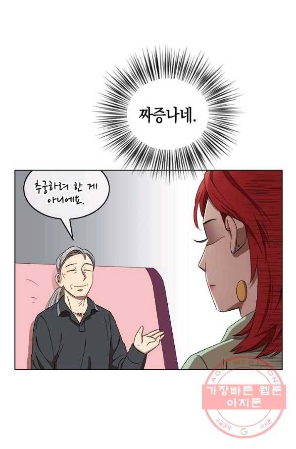 최면술사에겐 비밀보호 의무가 없다 39화 9