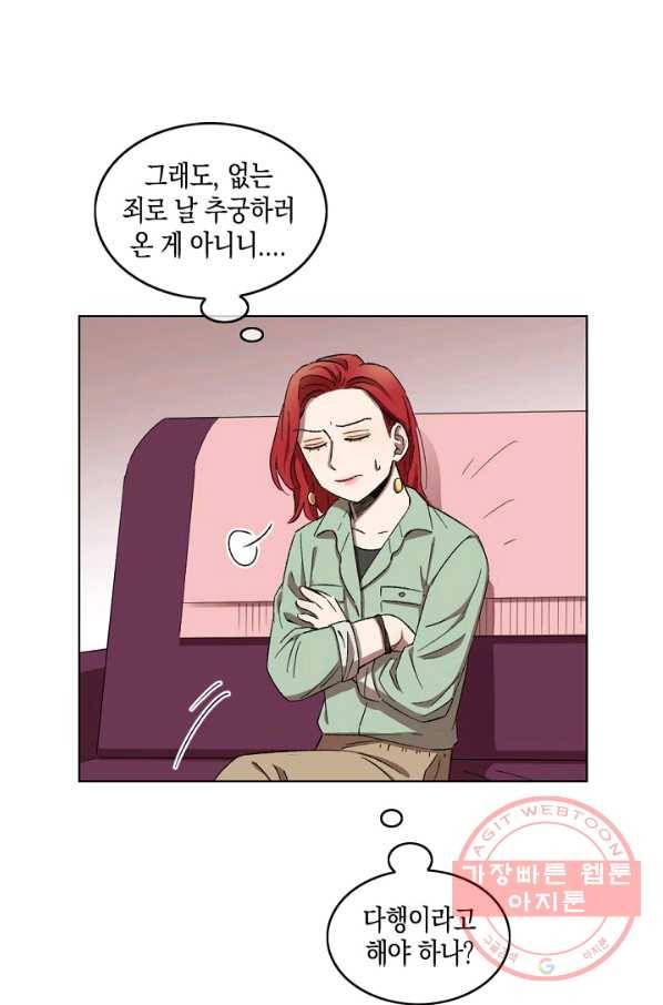 최면술사에겐 비밀보호 의무가 없다 39화 10