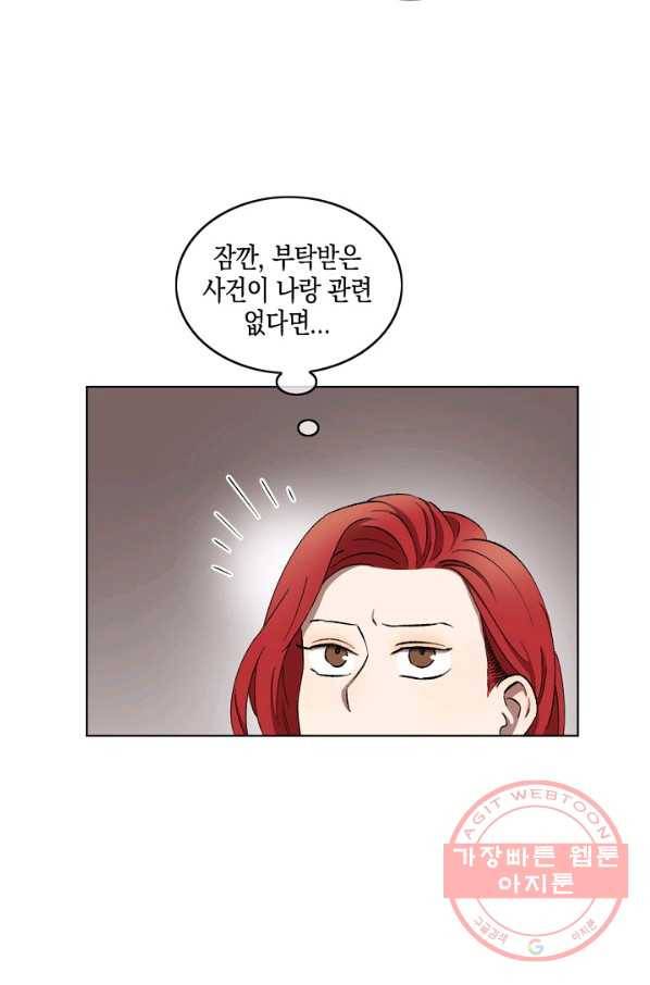 최면술사에겐 비밀보호 의무가 없다 39화 11