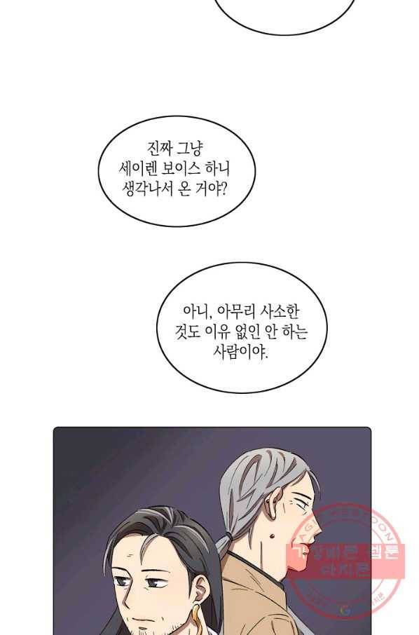 최면술사에겐 비밀보호 의무가 없다 39화 13