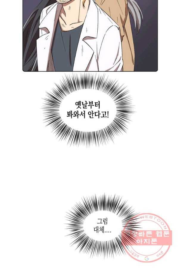최면술사에겐 비밀보호 의무가 없다 39화 14