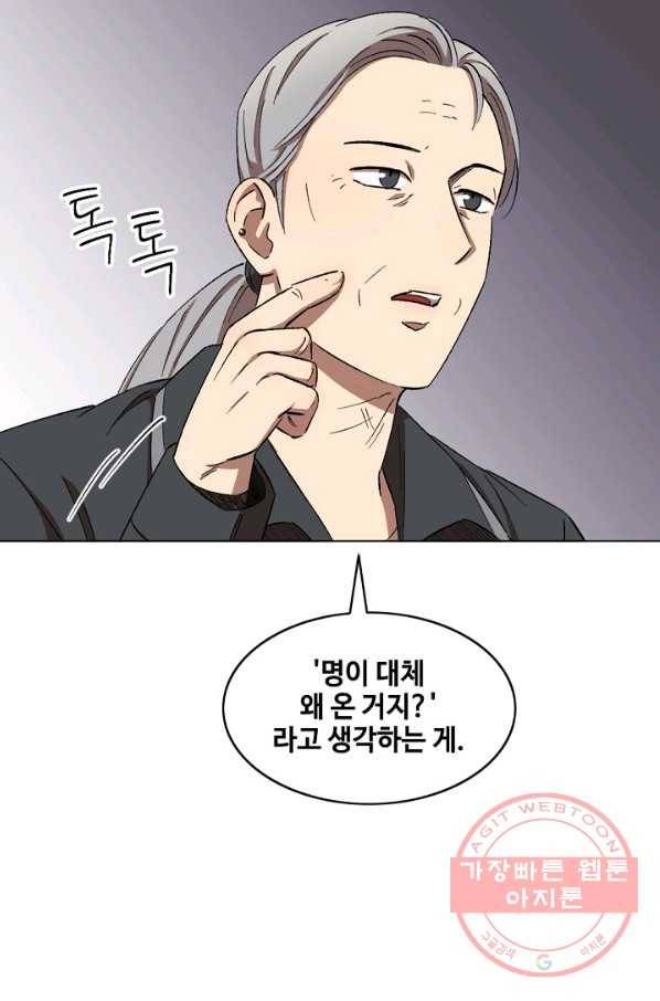 최면술사에겐 비밀보호 의무가 없다 39화 16
