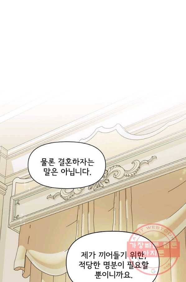 신데렐라는 내가 아니었다 10화 1