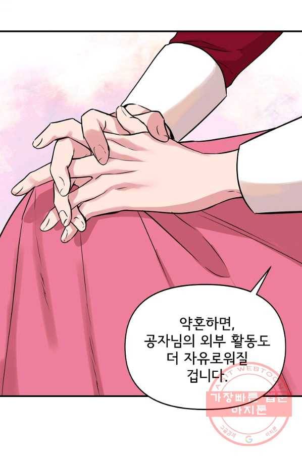 신데렐라는 내가 아니었다 10화 3